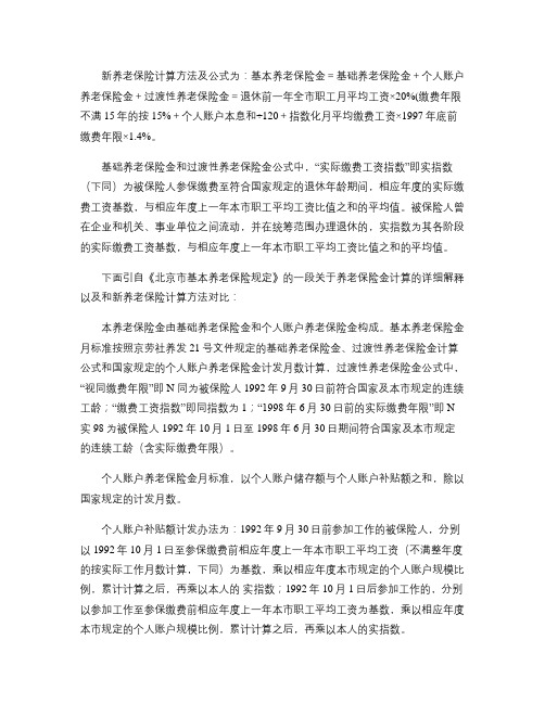 新养老保险计算方法及公式