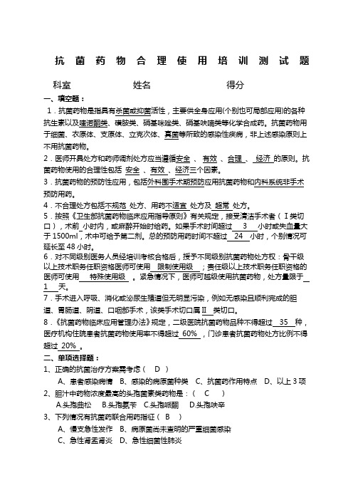 抗菌药物合理使用培训测试题及答案