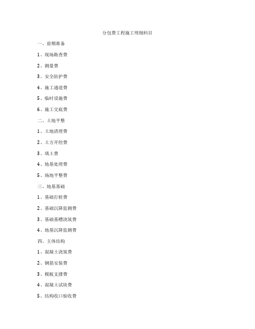 分包费工程施工明细科目
