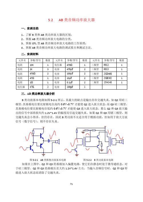 AB类功率放大器