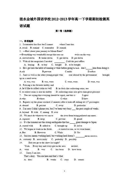 江苏省涟水金城外国语学校2012-2013学年高一下学期期初检测英语试题