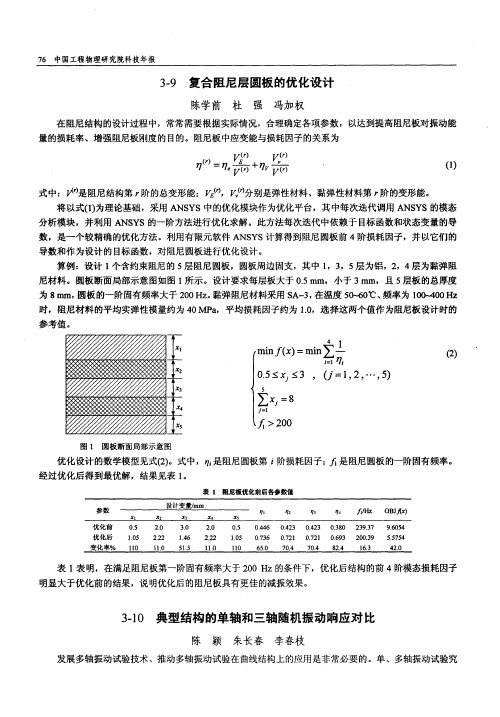 复合阻尼层圆板的优化设计