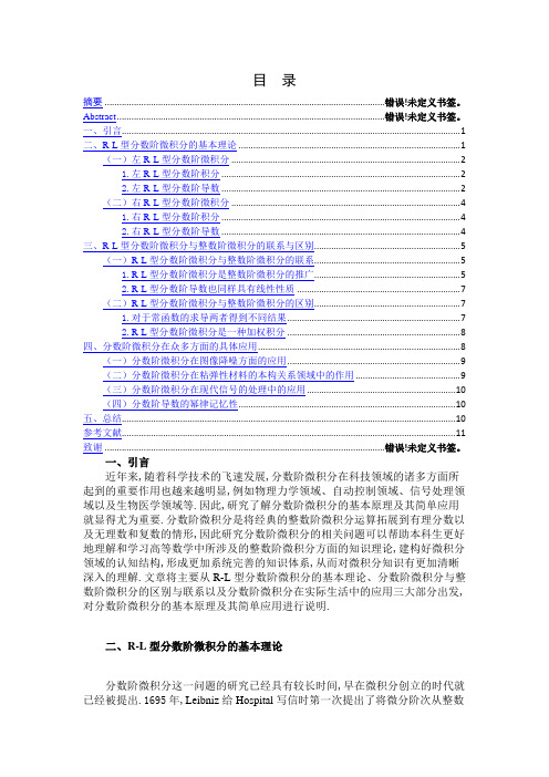 分数阶微积分的基本理论及其简单应用