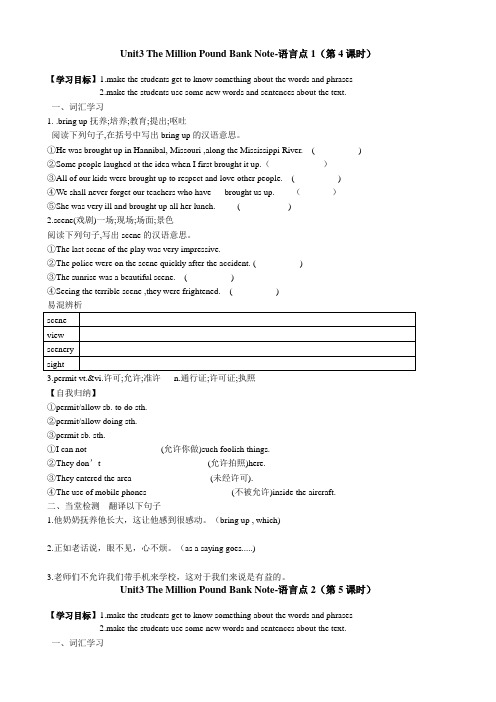 【新思维】2018-2019学年人教版高中英语必修三导学案设计unit3语言点第4、5课时