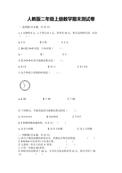 人教版二年级上册数学期末测试卷带答案下载