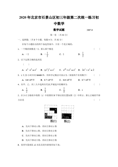 2020年北京市石景山区初三年级第二次统一练习初中数学