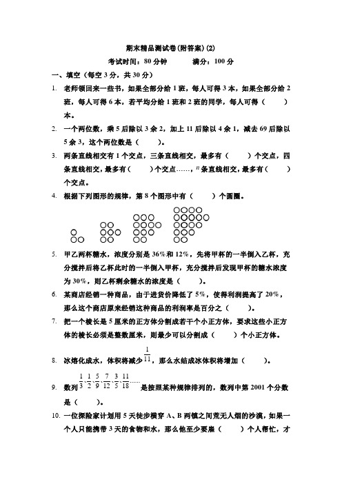 【三套试卷】宁波市小学六年级数学下册期末试卷(带答案)(1)