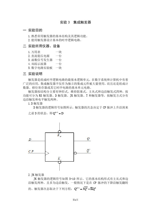 数字电子技术实验报告3