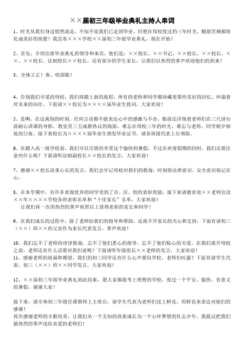 初三毕业典礼串词