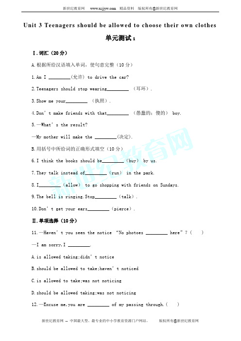 Unit 3 Teenagers should be allowed to choose their own clothes单元测试1