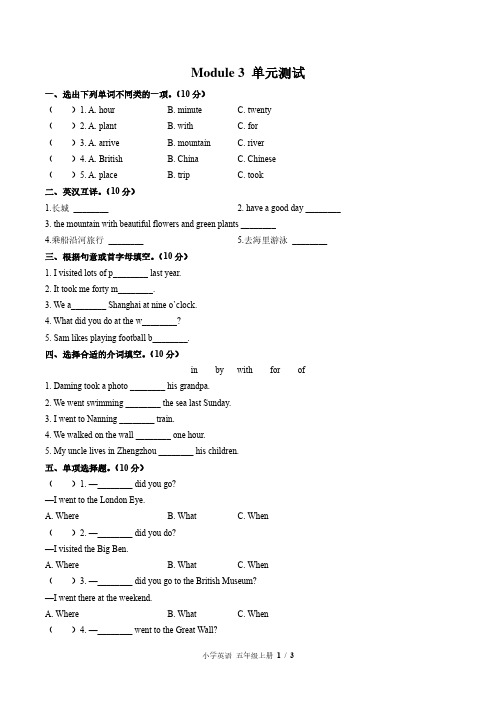 外研版三年级起点小学英语五年级上册Module3单元测试试卷-含答案01