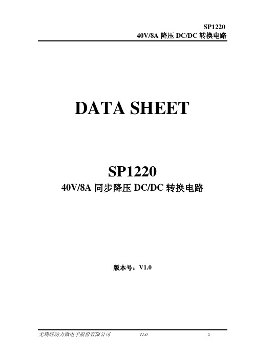 硅动力,SP1220