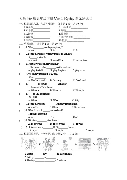 Unit1Myday(单元测试)人教PEP版英语五年级下册(1)