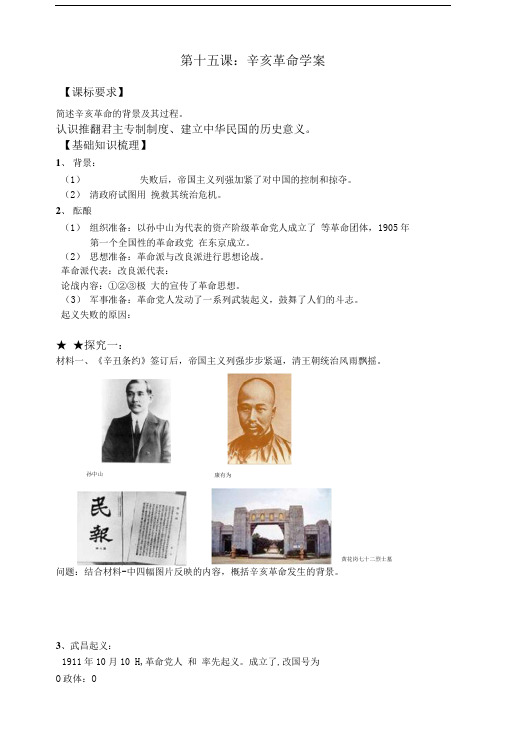 大萧条与罗斯福新政学案.doc