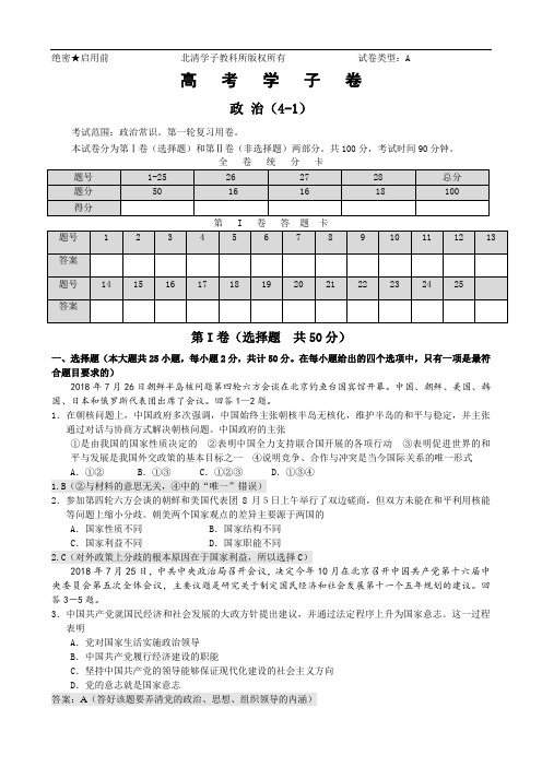 高三政治-高考学子卷政治样卷 最新