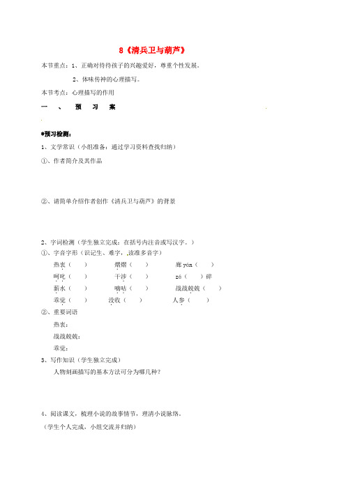 九年级语文上册8《清兵卫与葫芦》学案(无解答)语文版