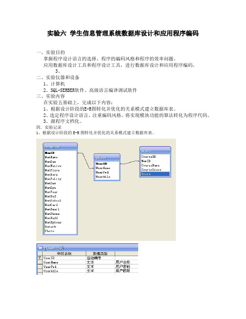 学生信息管理系统数据库设计和编码