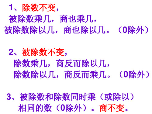 人教版四年级数学上册商的变化规律练习