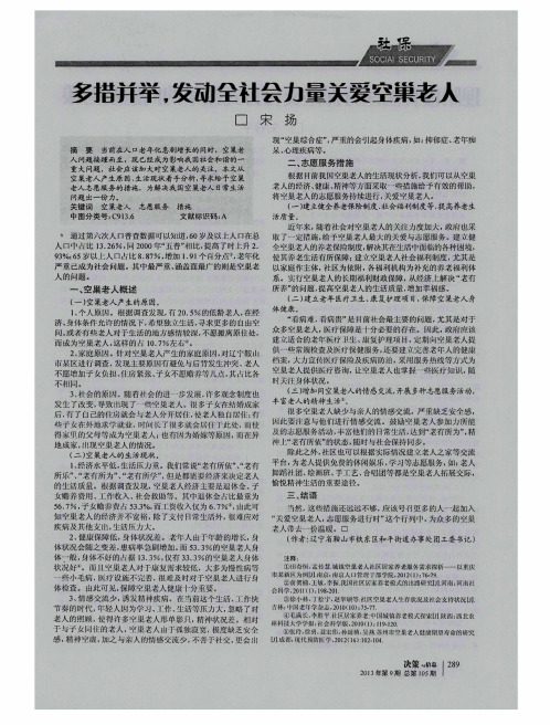 多措并举,发动全社会力量关爱空巢老人