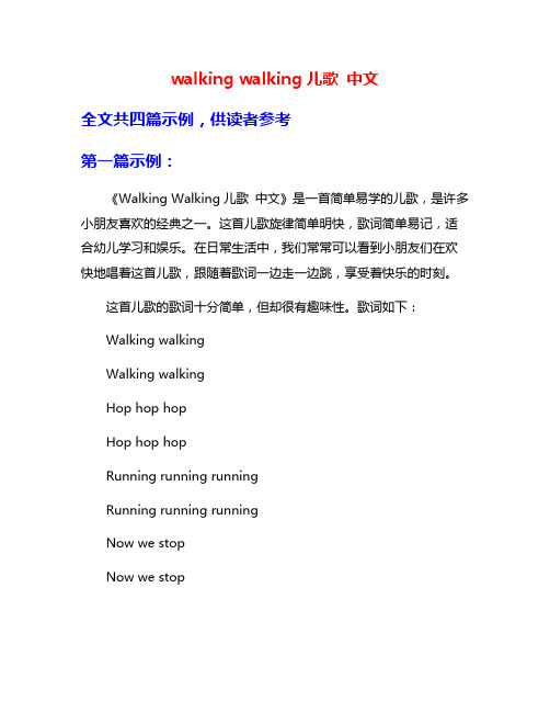 walking walking儿歌 中文