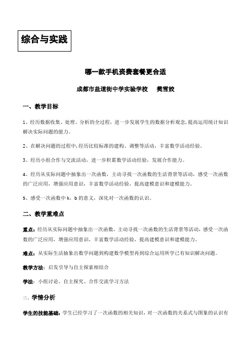 数学北师大版八年级下册哪一款手机资费套餐更合适