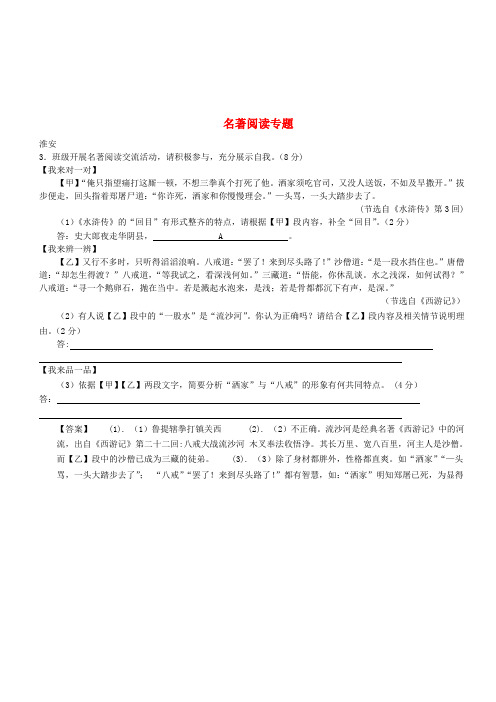 江苏省10市2018年中考语文真题分类汇编名著阅读专题