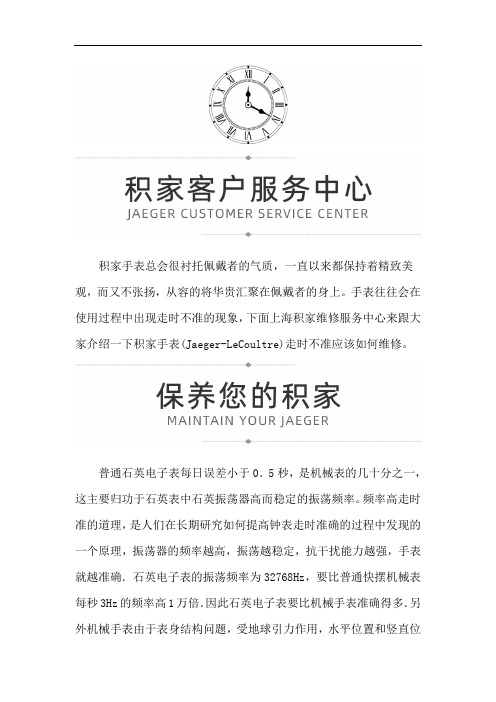 上海积家手表不走了