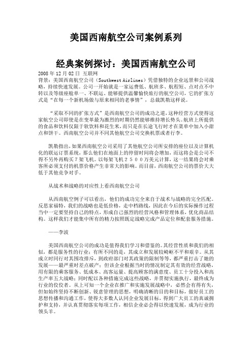 美国西南航空公司案例系列