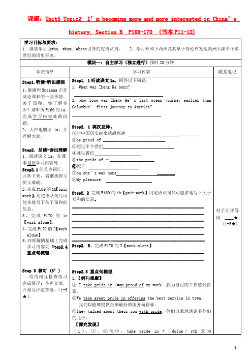 九年级英语Unit5 Topic2 I’m becoming more and more interested in China’s history. Section B讲学稿