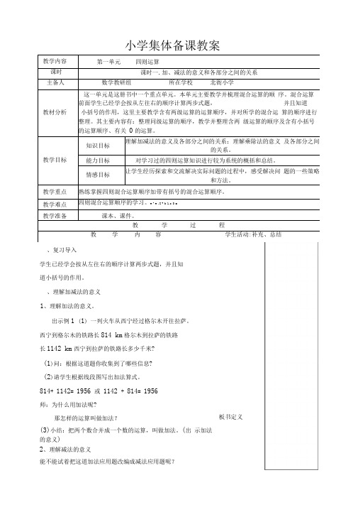 最新人教部编版四年级数学下册教案全册表格式集体备课