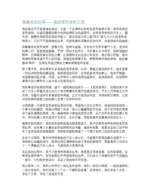 我喜欢的玩具二年级作文