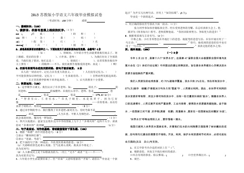 2013苏教版小学语文六年级毕业模拟试卷A