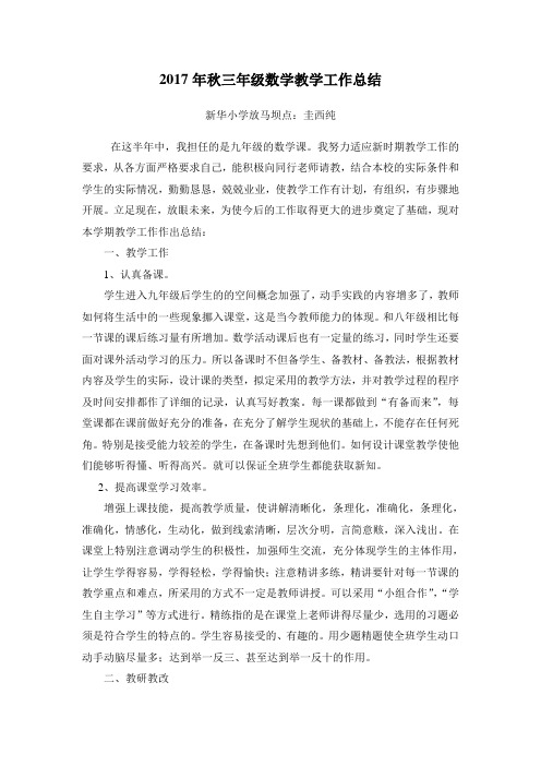 2017秋三年级数学总结