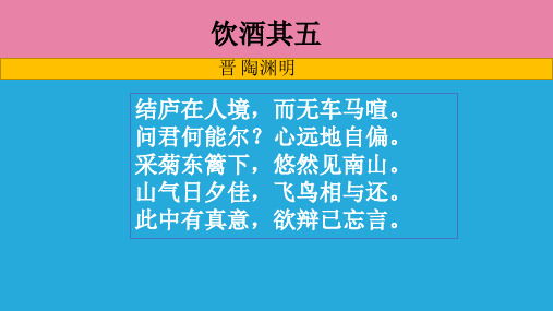 饮酒其五_结庐在人境_诗词鉴赏_魏晋_陶渊明