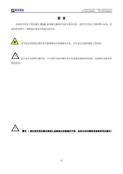 英谷激光PULSE系列激光器使用说明书