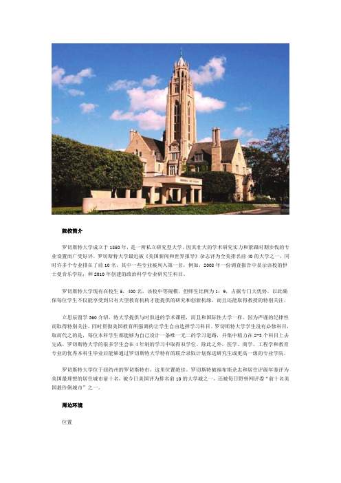 罗切斯特大学周边环境