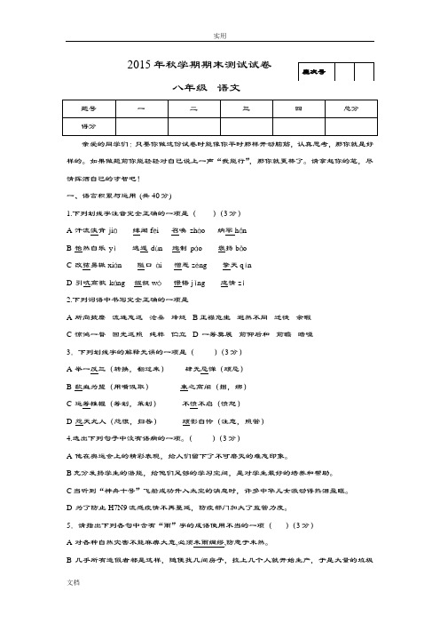 甘肃省张掖市第六中学2015-2016学年八年级上学期期末考试语文精彩试题.doc