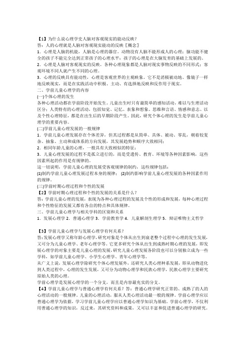 28044学前教育心理学复习重点