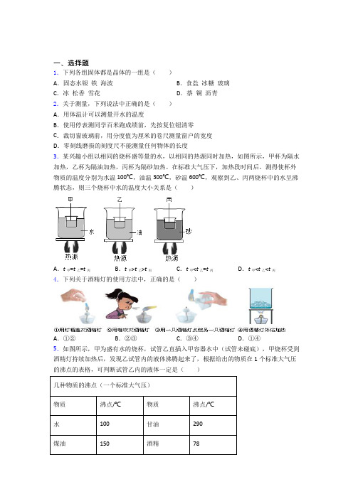 新人教版初中物理八年级上册第三章《物态变化》测试(包含答案解析)
