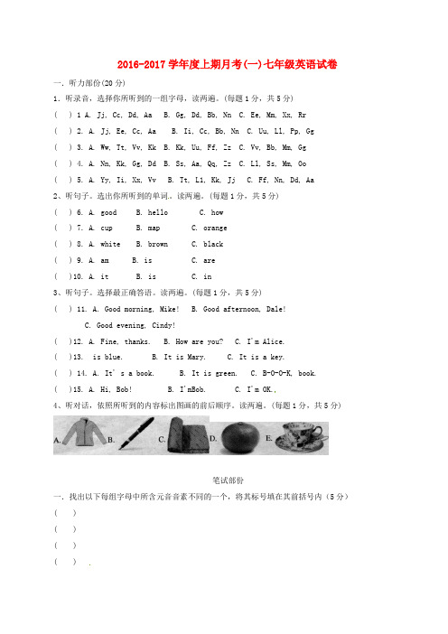 七年级英语上学期第一次月考试题无解答人教新目标版5