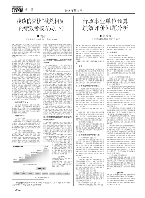 浅谈信誉楼“截然相反”的绩效考核方式(下)