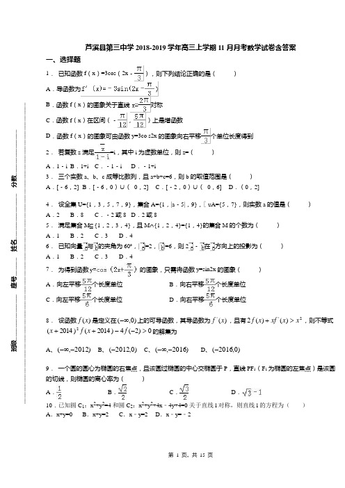 芦溪县第三中学2018-2019学年高三上学期11月月考数学试卷含答案