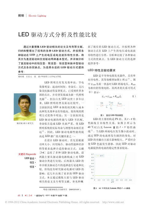 LED驱动方式分析及性能比较