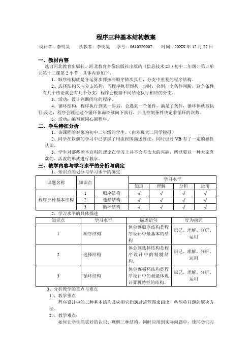 程序三种基本结构教案