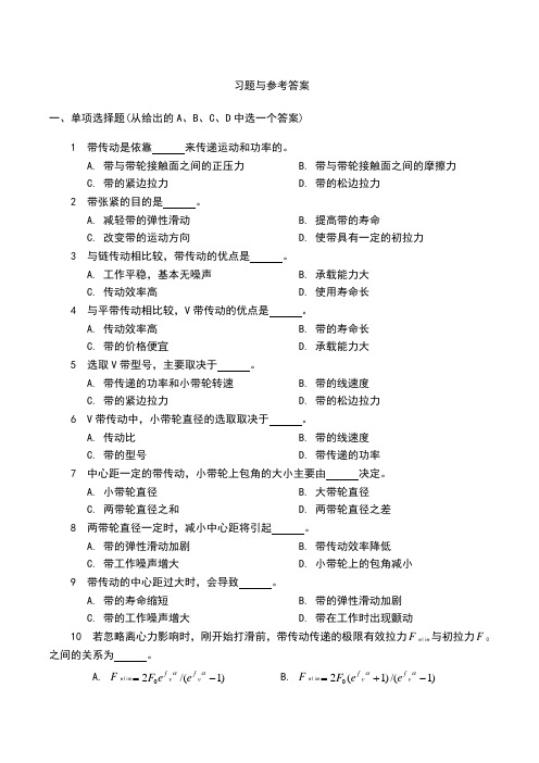 带、链传动习题与参考答案