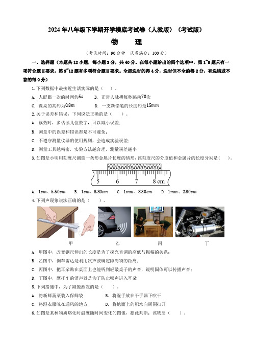 2023-2024学年下学期八年级物理开学摸底考(人教版)(考试版)