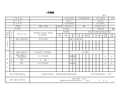 砖砌检查井井底板C25检验批质量验收记录