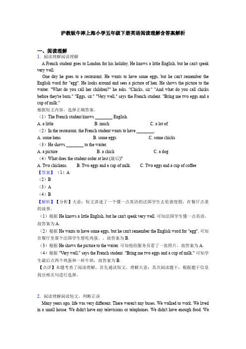 沪教版牛津上海小学五年级下册英语阅读理解含答案解析