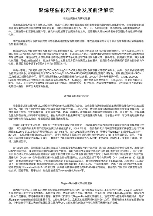 聚烯烃催化剂工业发展前沿解读