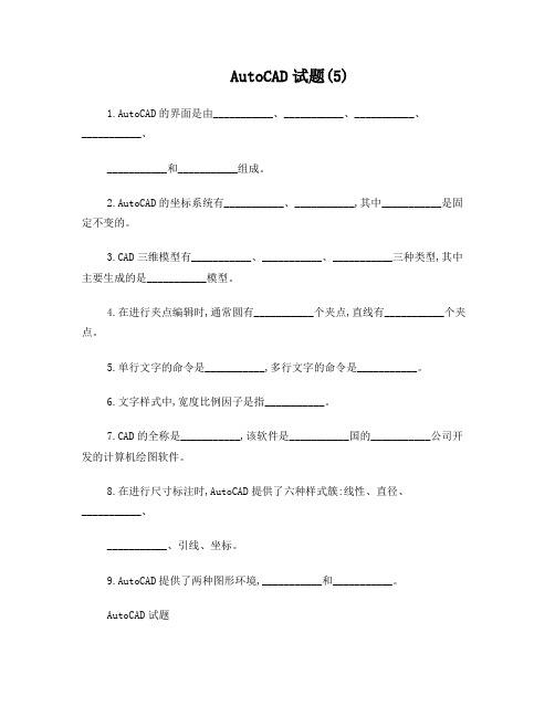 AutoCAD(ITAT)模拟试题5